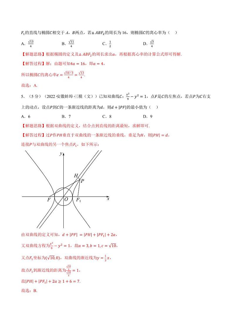高中数学:二轮专题 圆锥曲线的方程全章综合测试卷(基础篇)(教师版)第2页