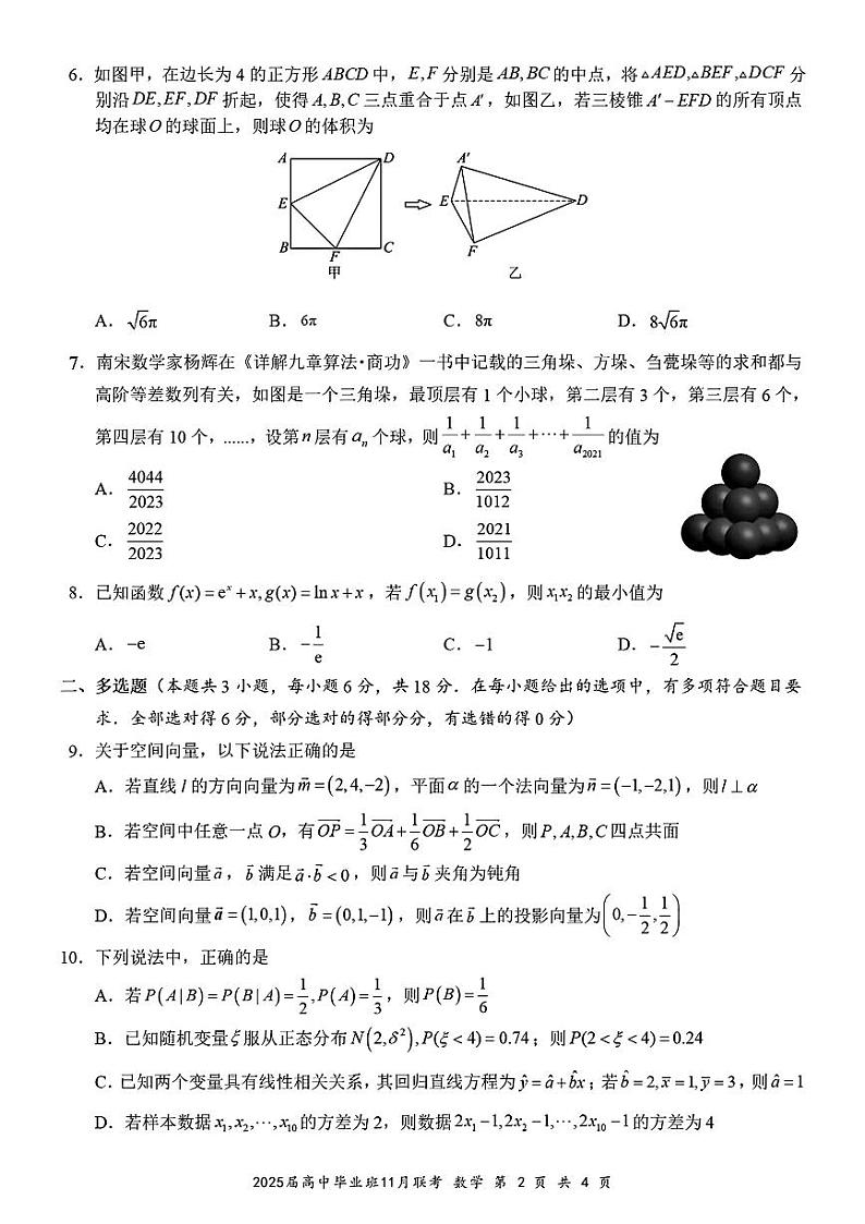 2025广西新课程教研联盟高三上学期11月联考试题数学PDF版含解析第2页