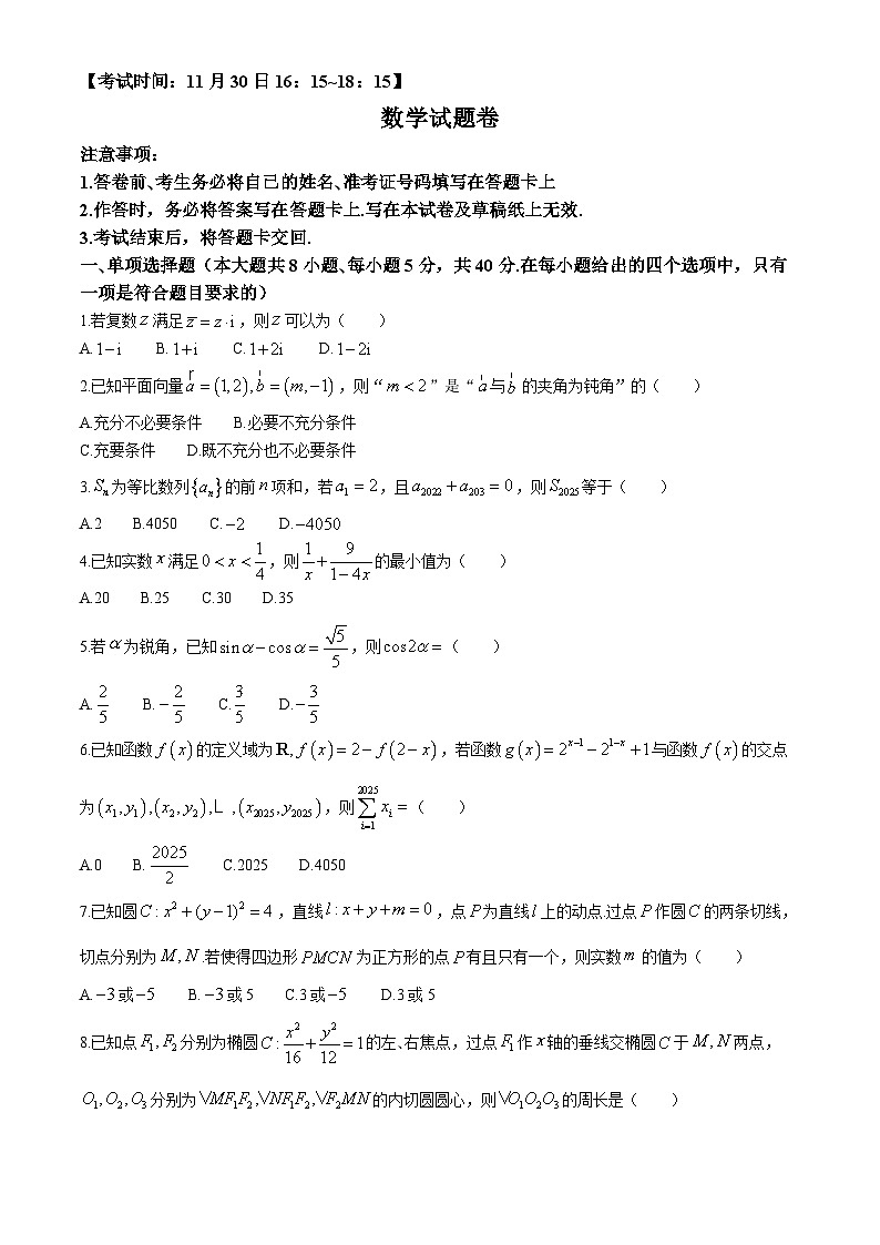 重庆市第一中学校2024-2025学年高三上学期11月月考数学试题第1页