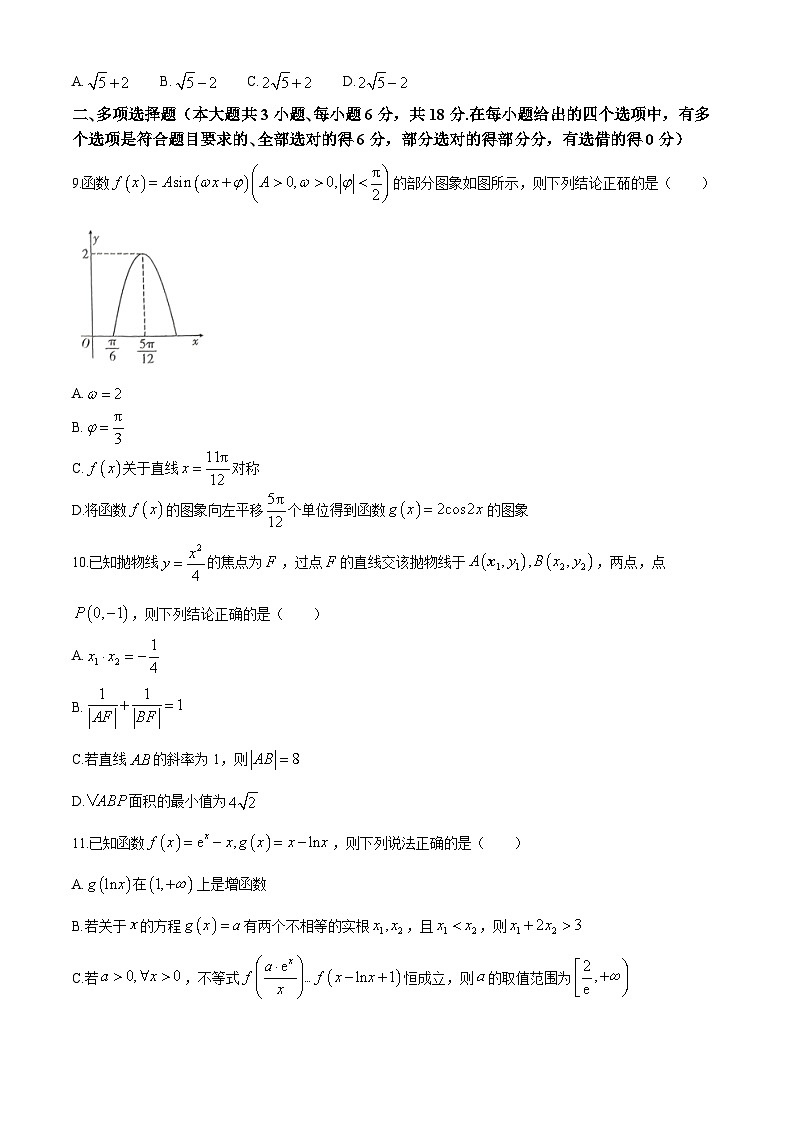重庆市第一中学校2024-2025学年高三上学期11月月考数学试题第2页
