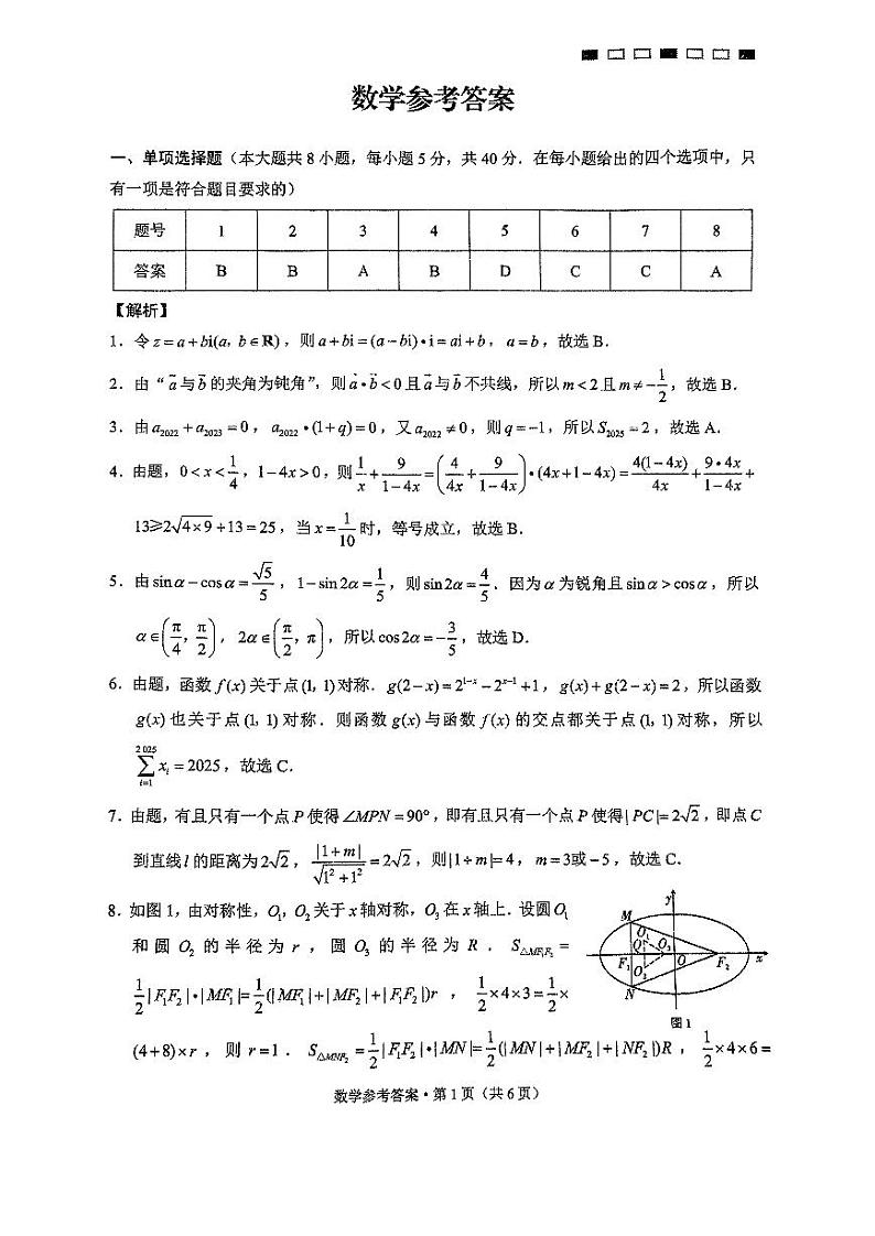 数学答案第1页