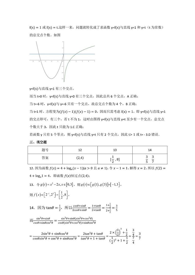 高2027届第二次月考数学答案第3页
