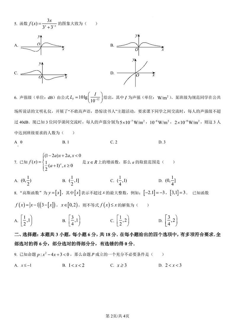 2025长春第二实验中学高一上学期期中考试数学PDF版含解析(可编辑)第2页