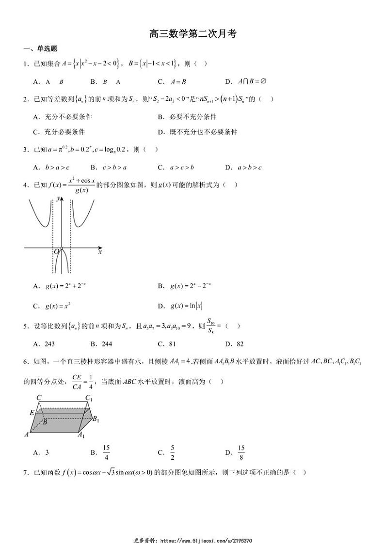 2024~2025学年天津市第一百中学高三(上)第二次月考数学试卷(含答案)第1页