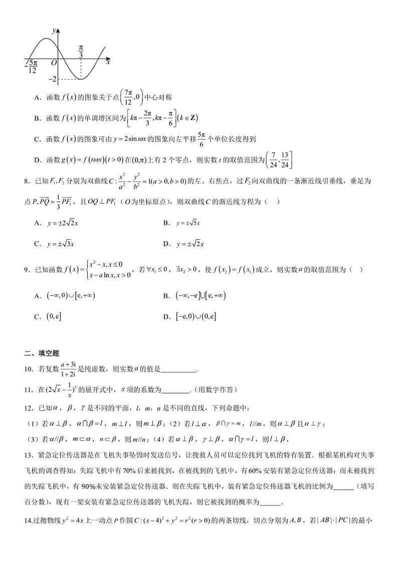 2024~2025学年天津市第一百中学高三(上)第二次月考数学试卷(含答案)第2页