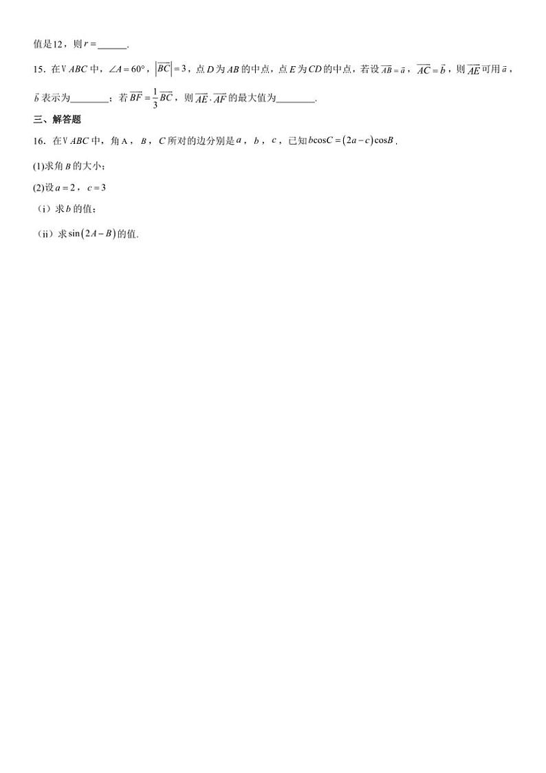 2024~2025学年天津市第一百中学高三(上)第二次月考数学试卷(含答案)第3页