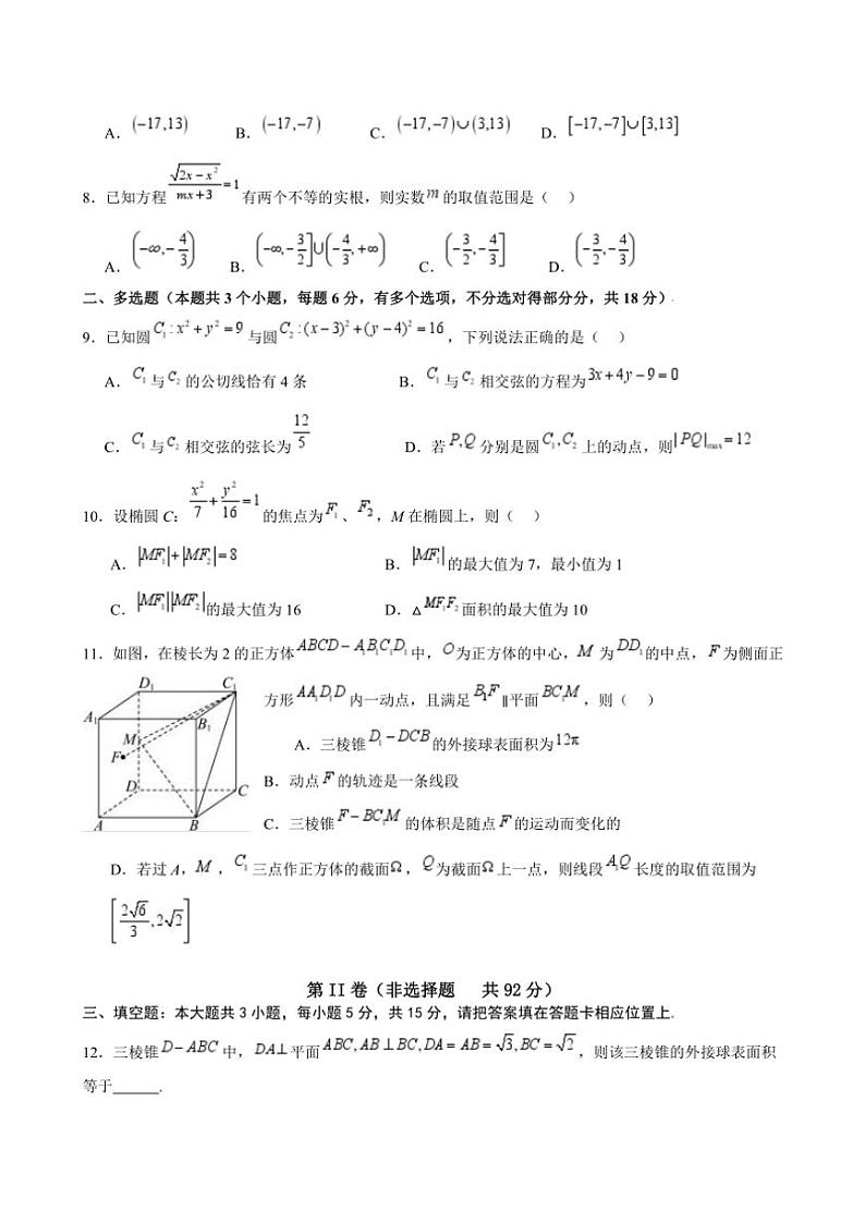 2024~2025学年四川省内江市威远中学校高二(上)12月月考数学试卷(含答案)第2页