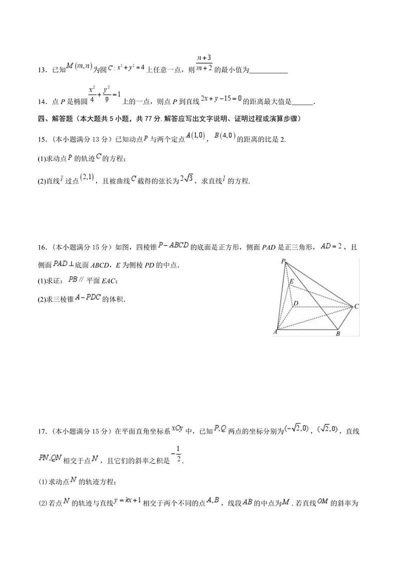 2024~2025学年四川省内江市威远中学校高二(上)12月月考数学试卷(含答案)第3页