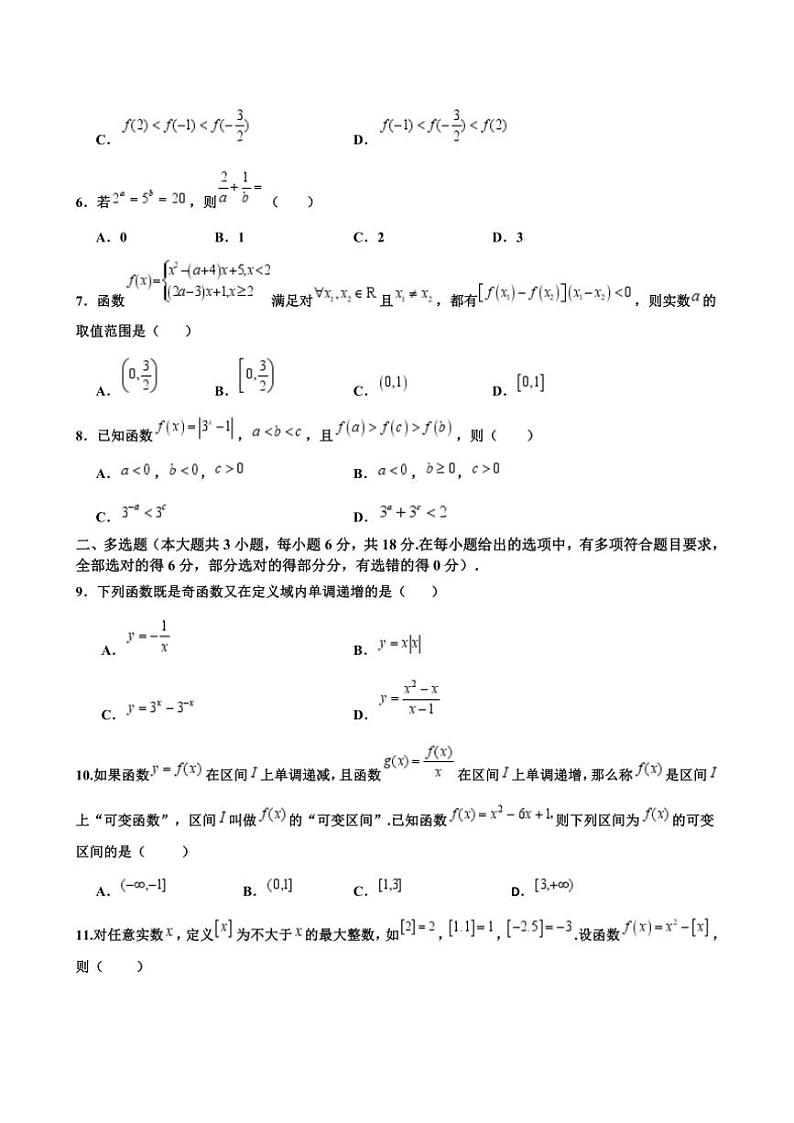 2024~2025学年四川省内江市威远中学校高一(上)12月月考数学试卷(含答案)第2页