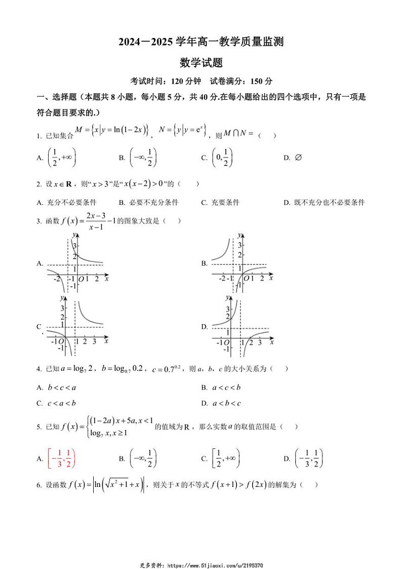 2024~2025学年甘肃省嘉峪关市酒钢三中高一(上)期中教学质量监测数学试卷(含答案)第1页