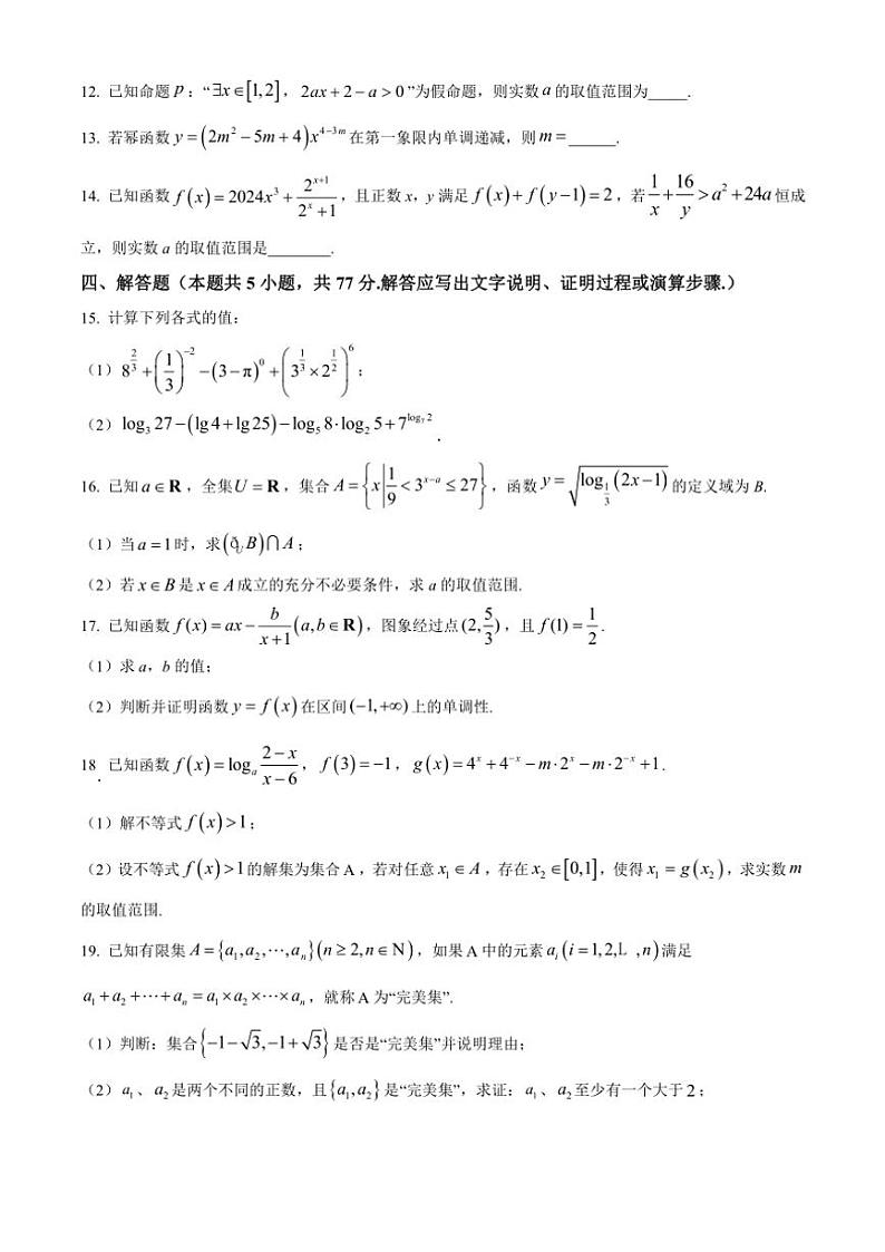 2024~2025学年甘肃省嘉峪关市酒钢三中高一(上)期中教学质量监测数学试卷(含答案)第3页