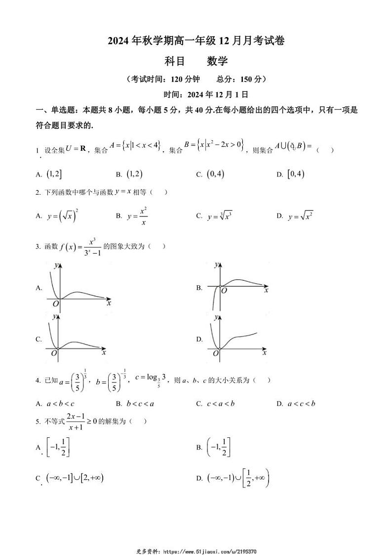 2024~2025学年甘肃省张掖市名校高一(上)12月月考数学试卷(含答案)第1页