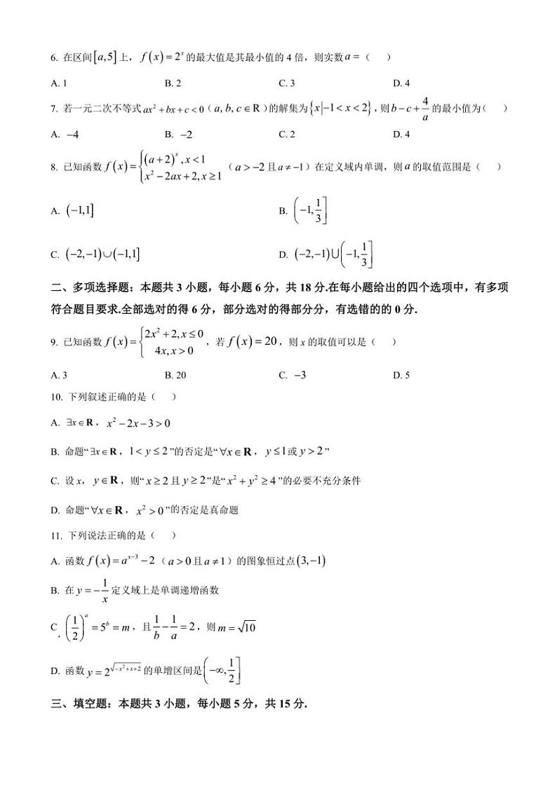 2024~2025学年甘肃省张掖市名校高一(上)12月月考数学试卷(含答案)第2页