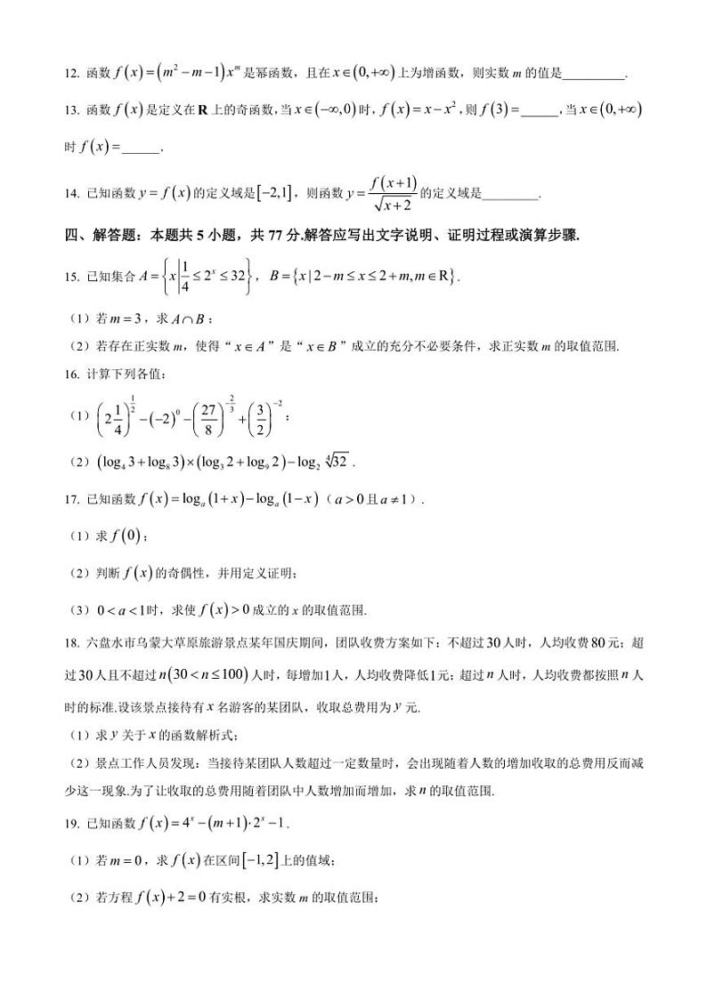 2024~2025学年甘肃省张掖市名校高一(上)12月月考数学试卷(含答案)第3页