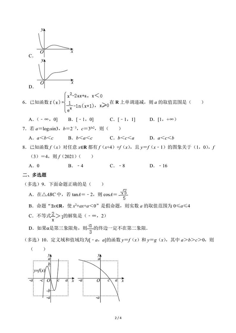 2024~2025学年河北省邯郸市邱县一中高一(上)月考数学试卷(12月份)(无答案)第2页