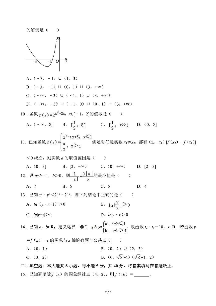 2024～2025學(xué)年天津市耀華中學(xué)濱城學(xué)校高一(上)期中數(shù)學(xué)試卷(無(wú)答案)第2頁(yè)