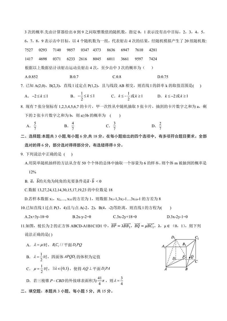 2024~2025学年内蒙古自治区锡林郭勒盟高二(上)期中数学试卷(含答案)第2页