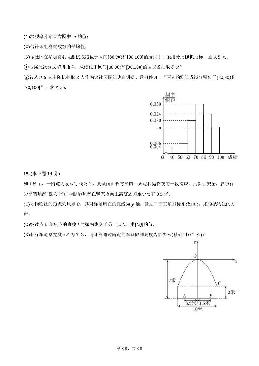 2023～2024學(xué)年上海市奉賢區(qū)高二(上)期末數(shù)學(xué)試卷(含答案)第3頁(yè)