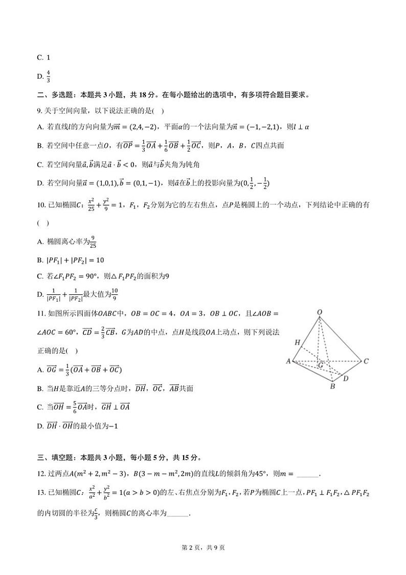 2024~2025学年江苏省无锡市锡东高级中学高二(上)期中数学试卷(含答案)第2页
