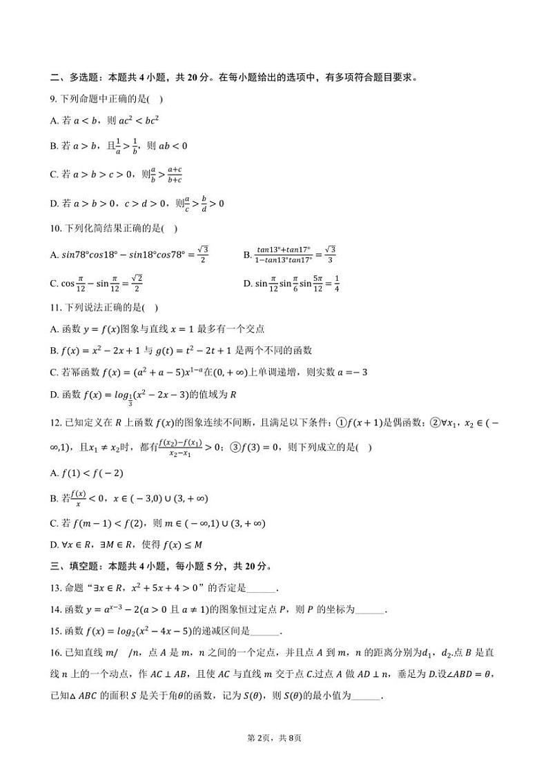 2023~2024学年云南省德宏州高一(上)期末数学试卷(含答案)第2页
