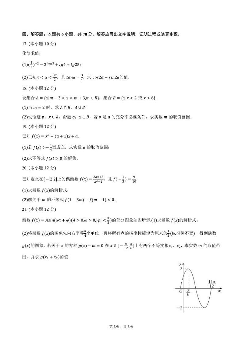 2023~2024学年云南省德宏州高一(上)期末数学试卷(含答案)第3页