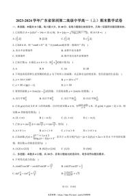 2023～2024学年广东省深圳第二高级中学高一(上)期末数学试卷(含答案)
