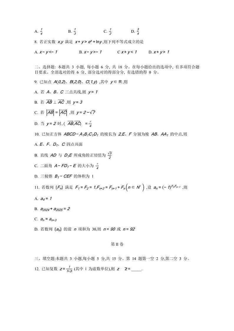 2024~2025学年重庆市育才中学校高三(上)12月月考数学试卷(含答案)第2页