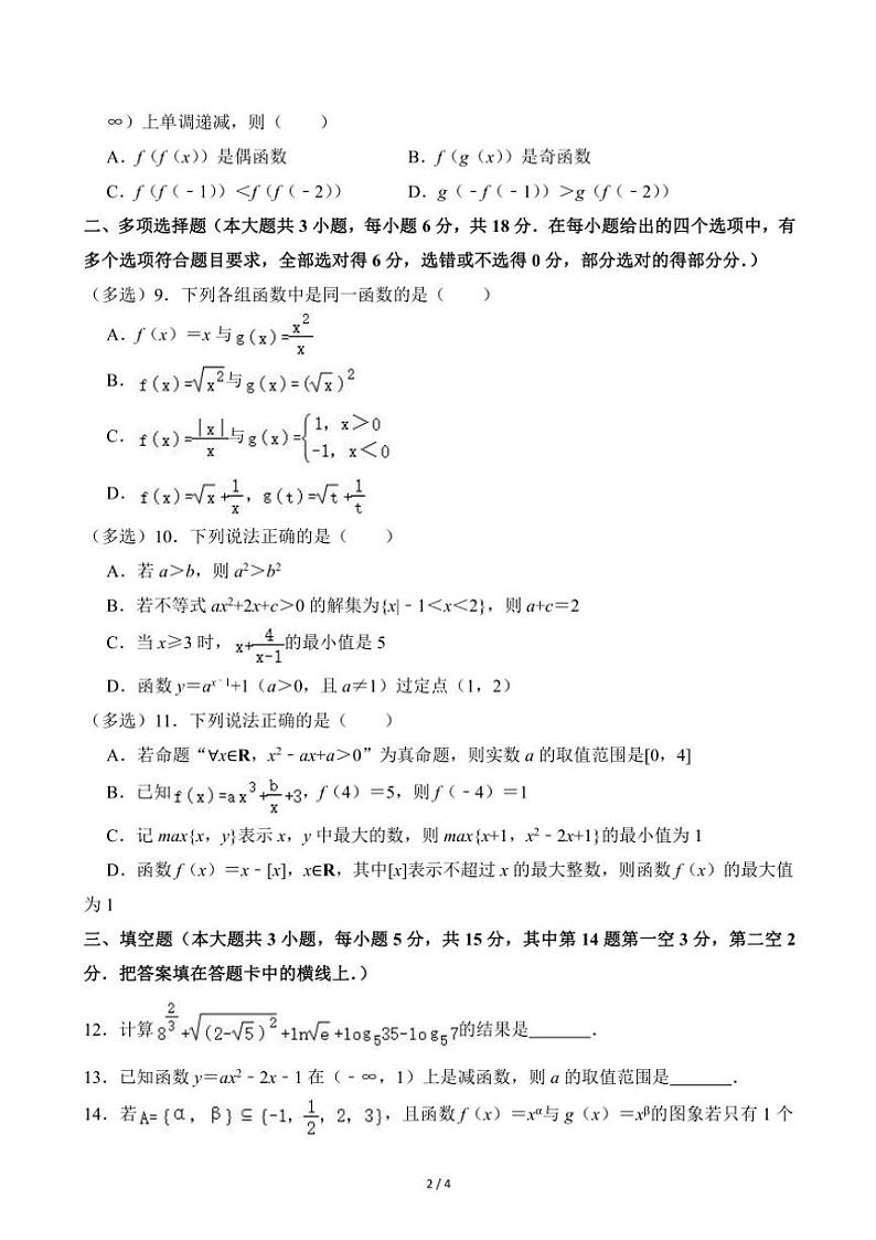 2024~2025学年广东省东莞市七校联考高一(上)期中数学试卷(无答案)第2页