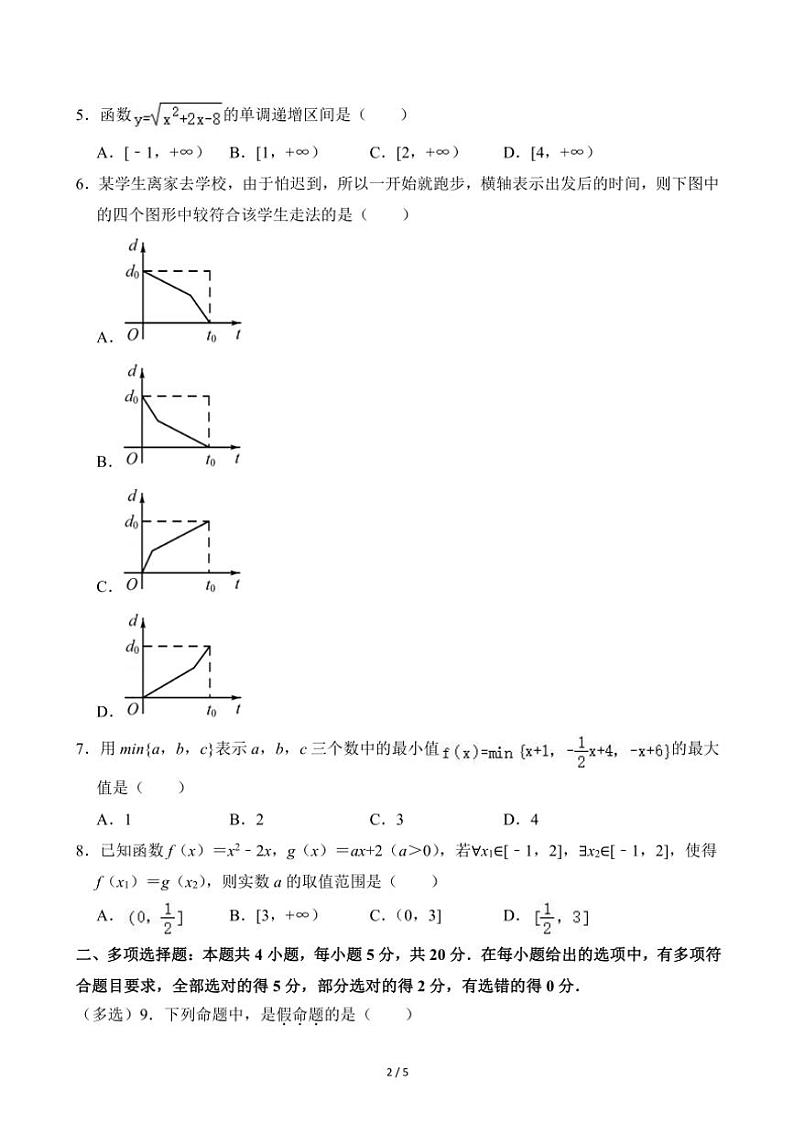 2024~2025学年四川省眉山市仁寿县铧强中学高一(上)期中数学试卷(无答案)第2页