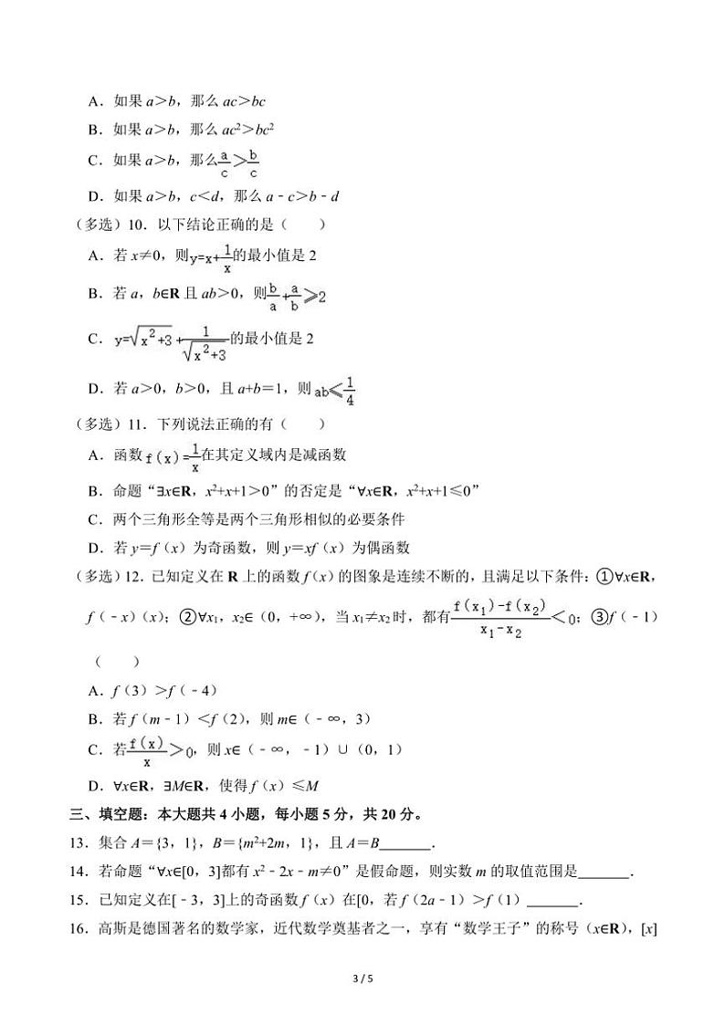 2024~2025学年四川省眉山市仁寿县铧强中学高一(上)期中数学试卷(无答案)第3页