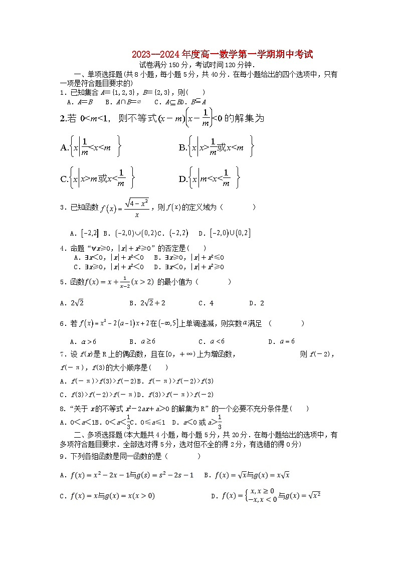 陕西省汉中市城固县2023_2024学年高一数学上学期期中试题第1页
