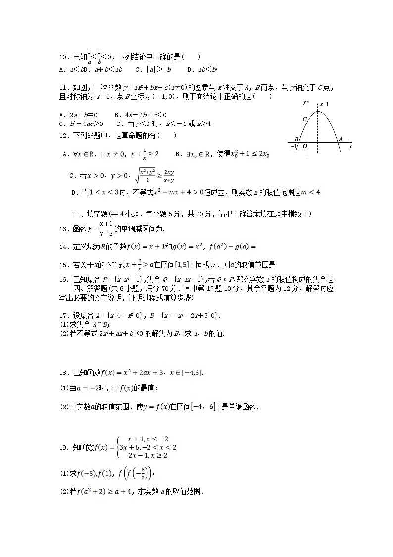 陕西省汉中市城固县2023_2024学年高一数学上学期期中试题第2页