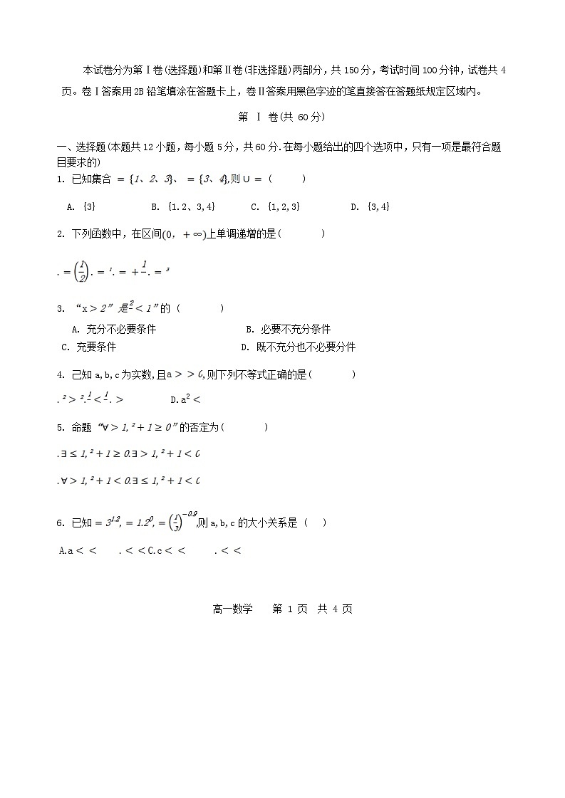 天津市滨海新区2023_2024学年高一数学上学期期中试题无答案第1页