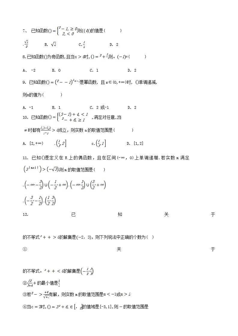 天津市滨海新区2023_2024学年高一数学上学期期中试题无答案第2页