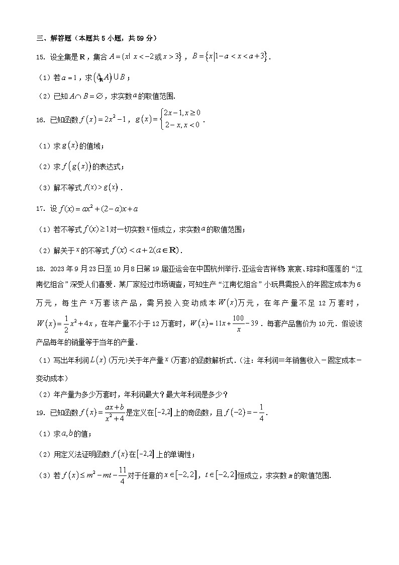 天津市五区重点校联考2023_2024学年高一数学上学期期中试题含解析第3页
