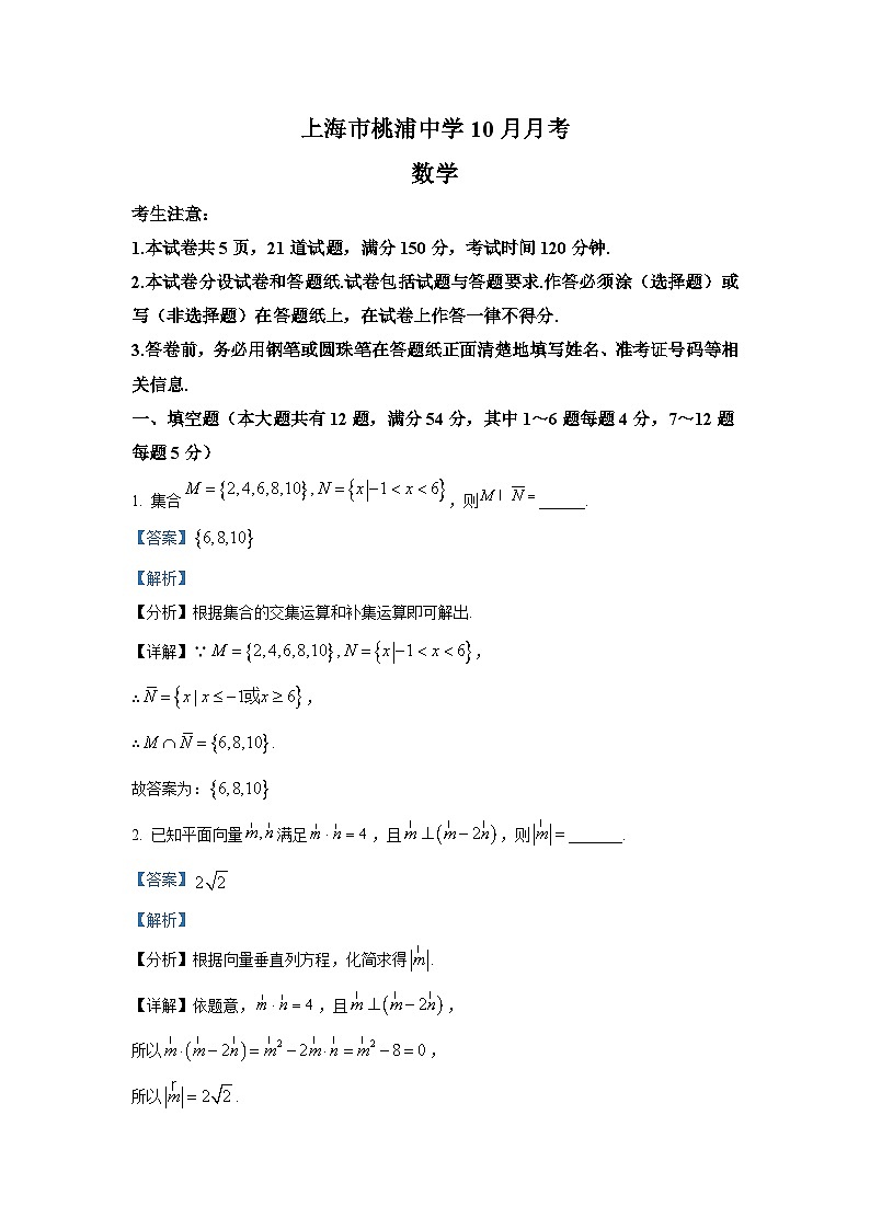 上海市桃浦中學(xué)2025屆高三上學(xué)期10月月考數(shù)學(xué)試題第1頁(yè)