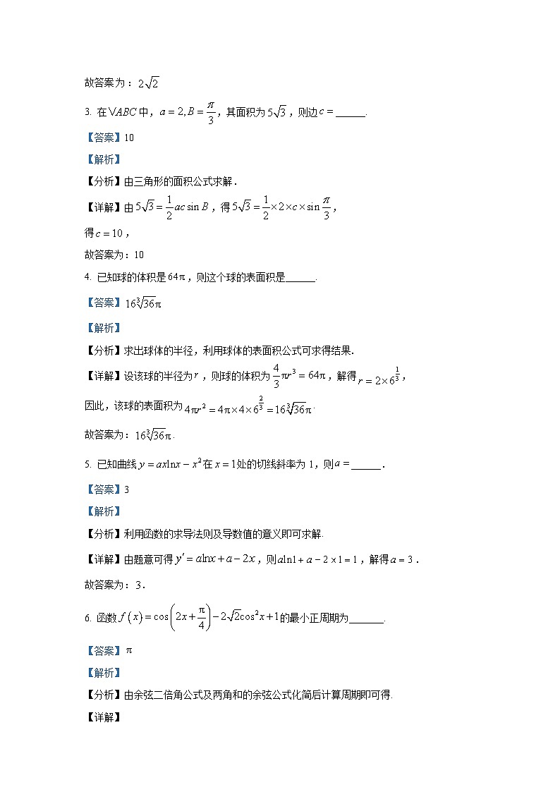 上海市桃浦中學(xué)2025屆高三上學(xué)期10月月考數(shù)學(xué)試題第2頁(yè)