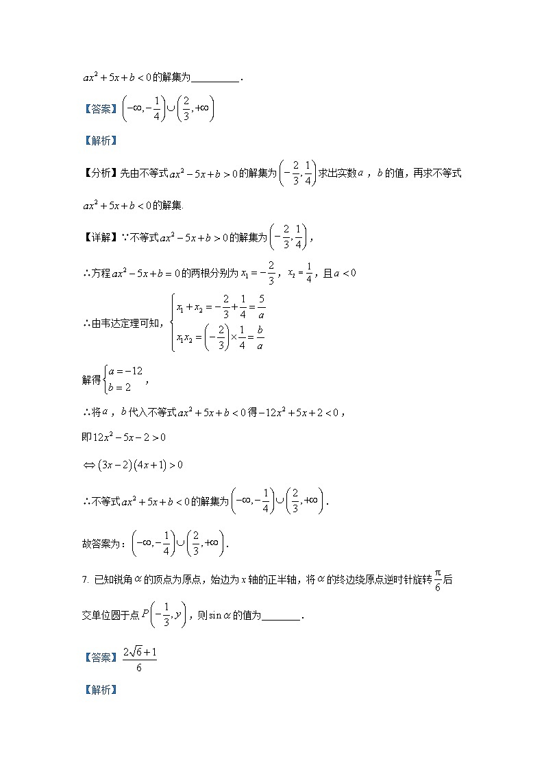 上海师范大学附属中学2024-2025学年高三上学期10月月考数学试卷第3页
