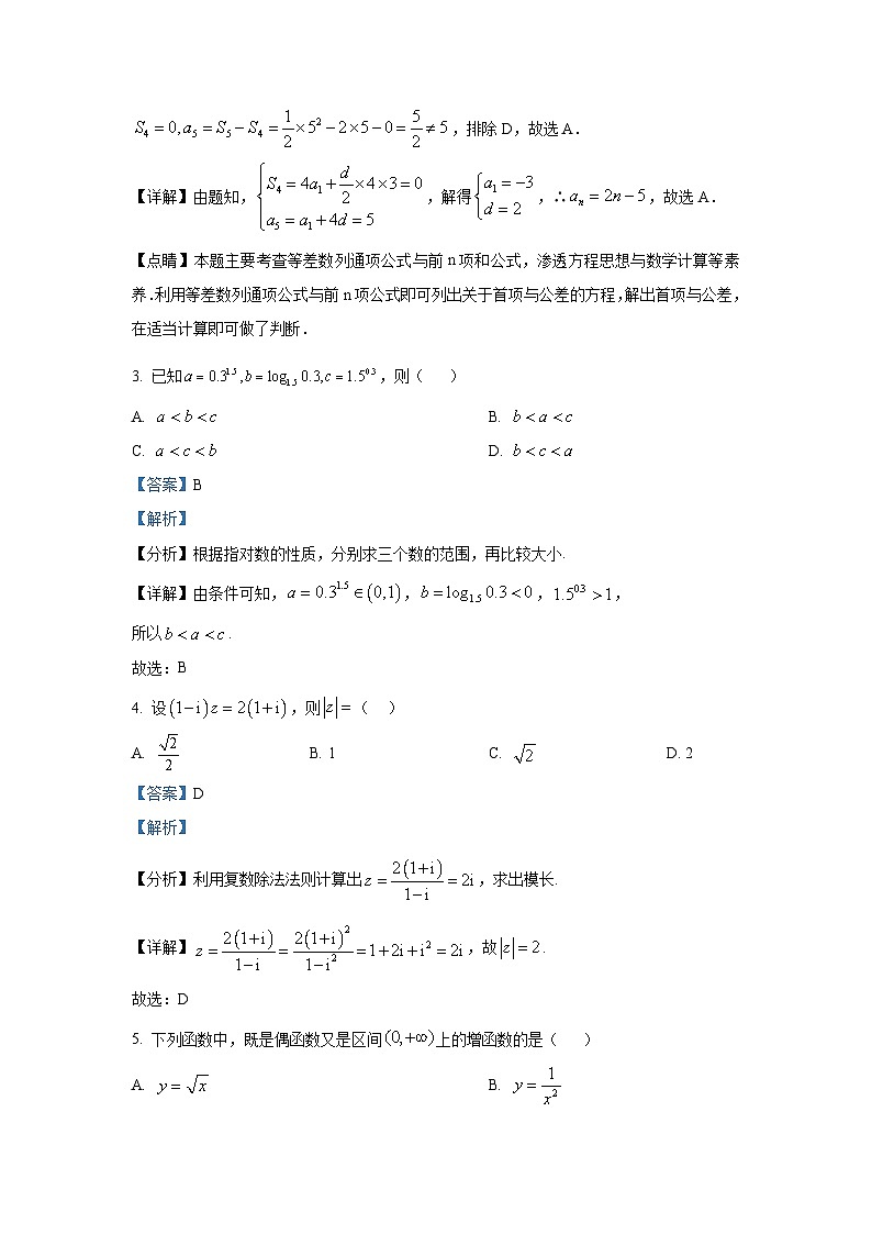 北京市海淀区2024-2025学年高三上学期10月考试数学试卷第2页