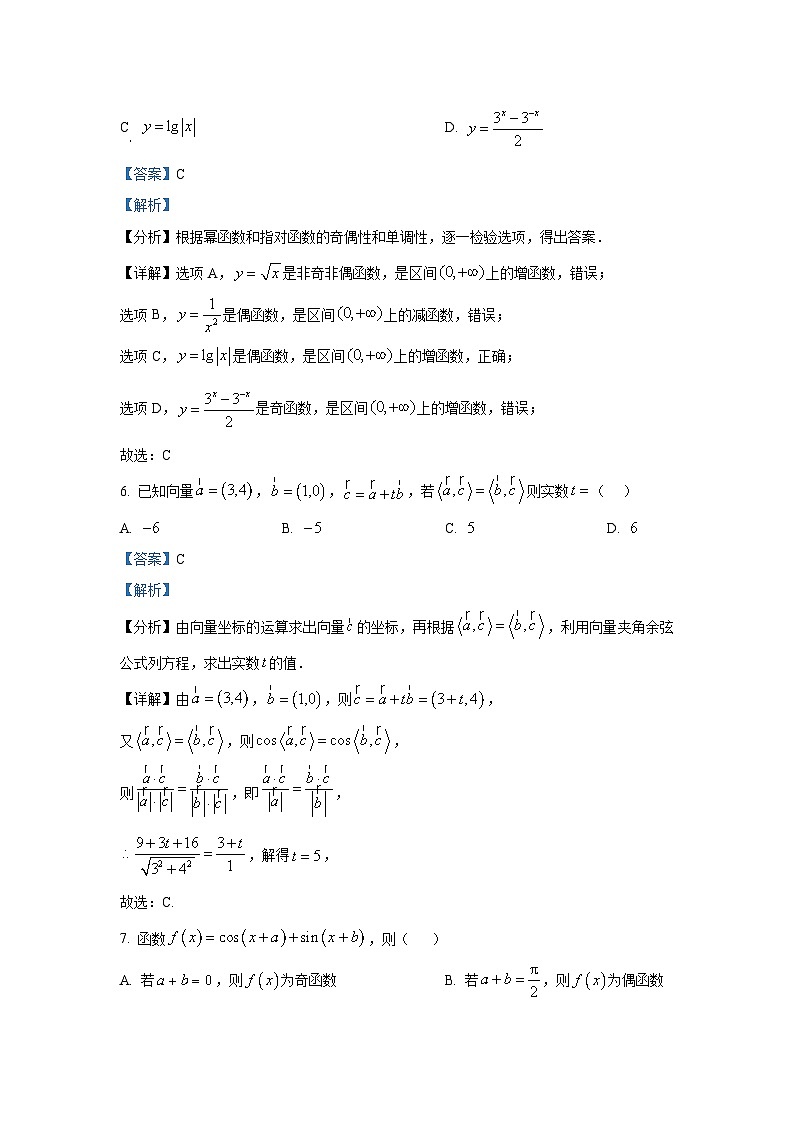 北京市海淀区2024-2025学年高三上学期10月考试数学试卷第3页