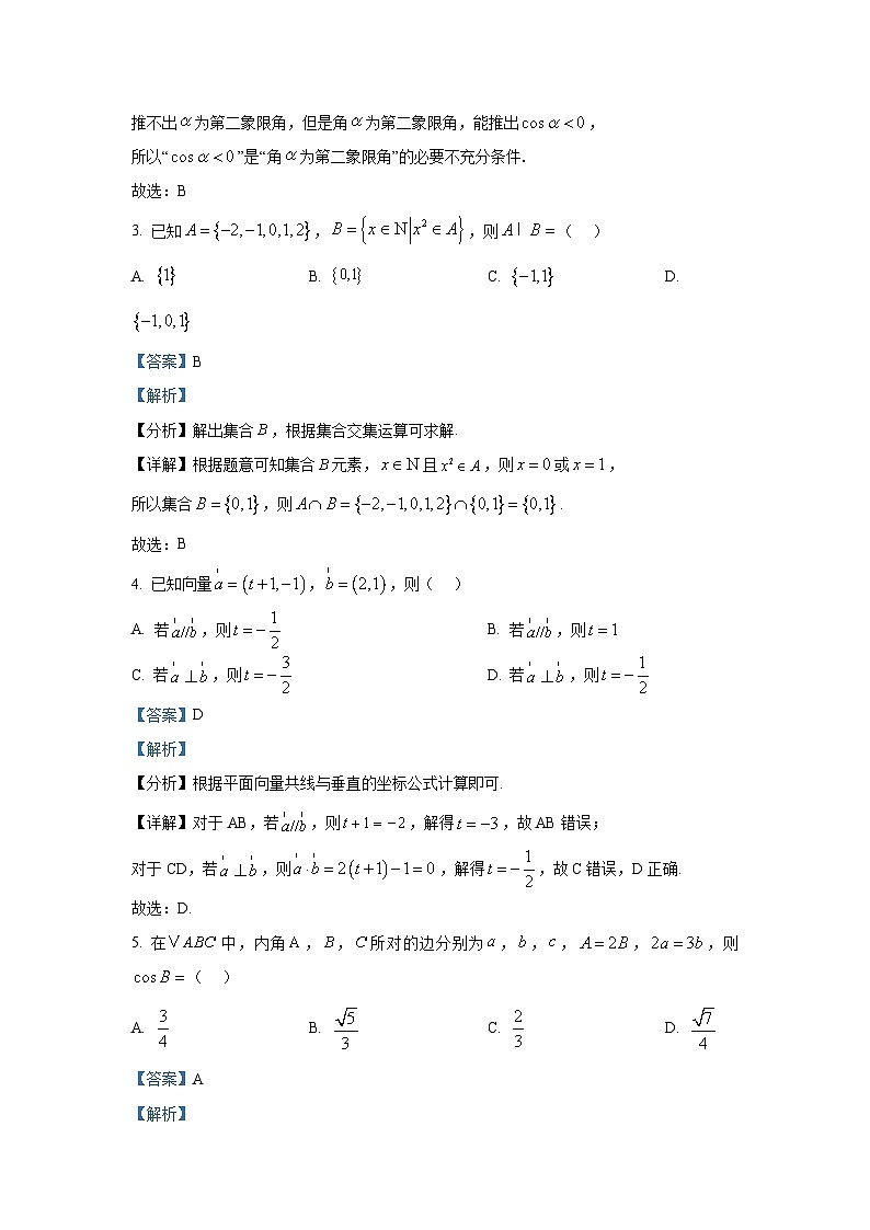 吉林省吉林市普通中学2024-2025学年高三上学期第一次模拟测试数学试题第2页