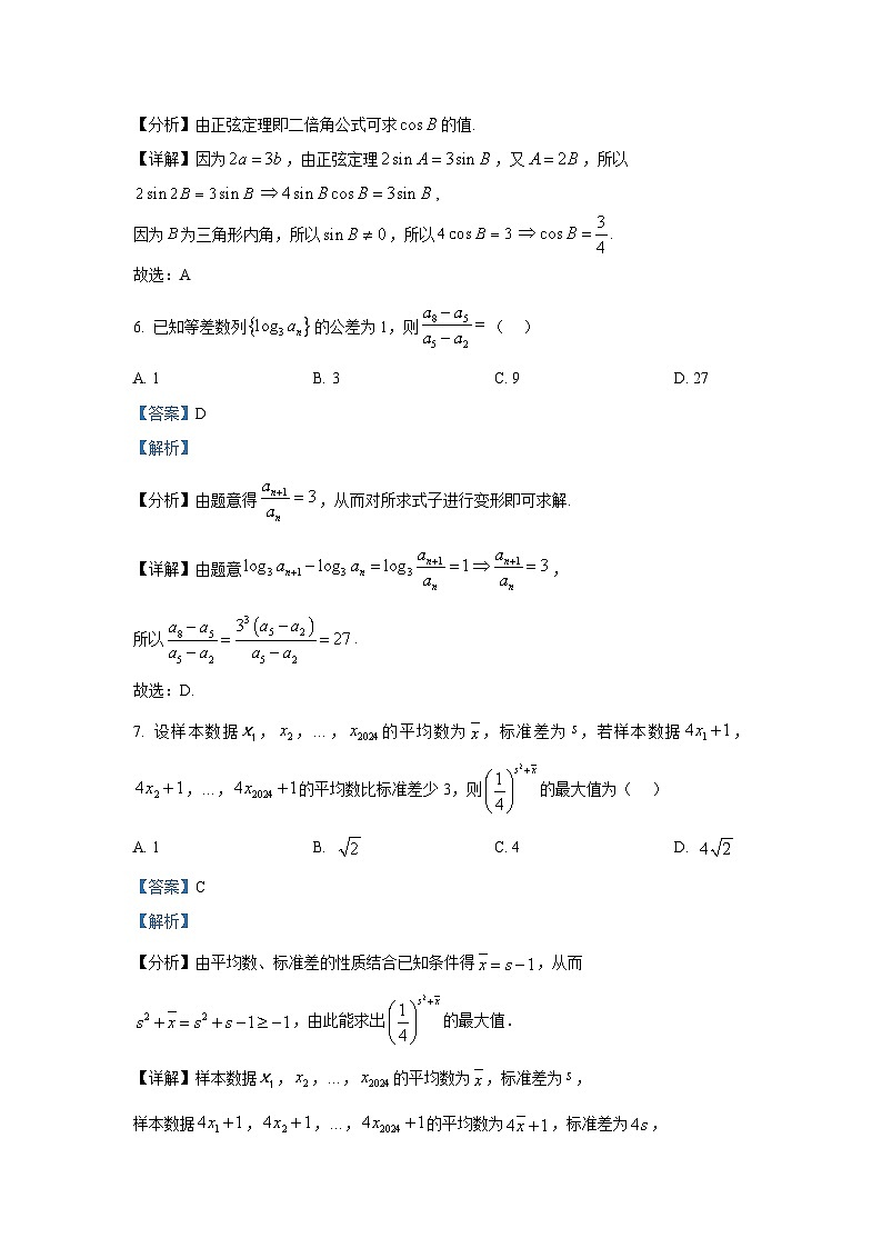 吉林省吉林市普通中学2024-2025学年高三上学期第一次模拟测试数学试题第3页