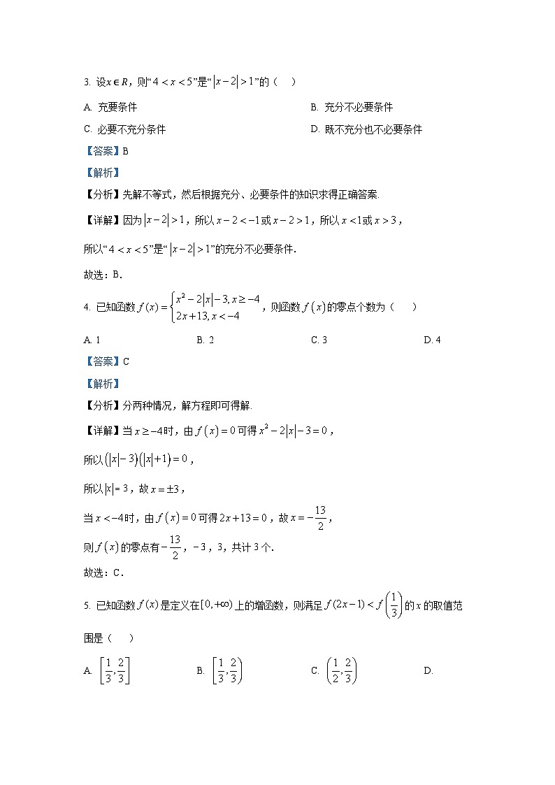 四川省成都市玉林中學(xué)2024-2025學(xué)年高三上學(xué)期10月診斷性評價數(shù)學(xué)試題第2頁