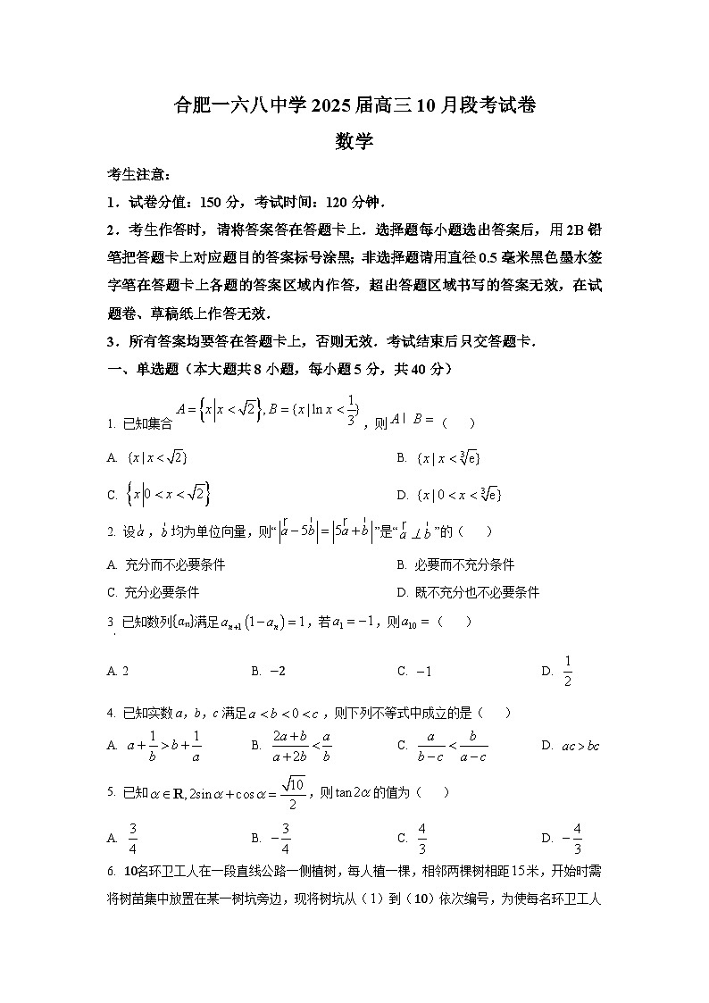 安徽省合肥市一六八中学2024-2025学年高三上学期10月月考数学试题【含解析】第1页
