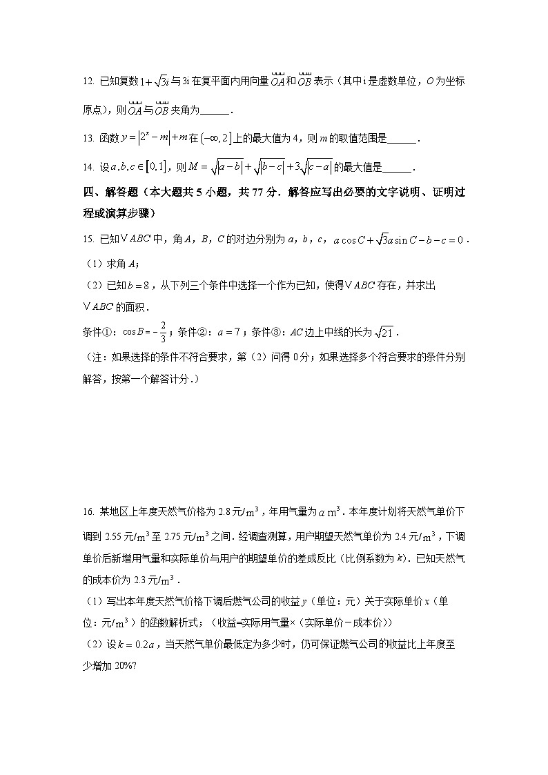 安徽省合肥市一六八中学2024-2025学年高三上学期10月月考数学试题【含解析】第3页