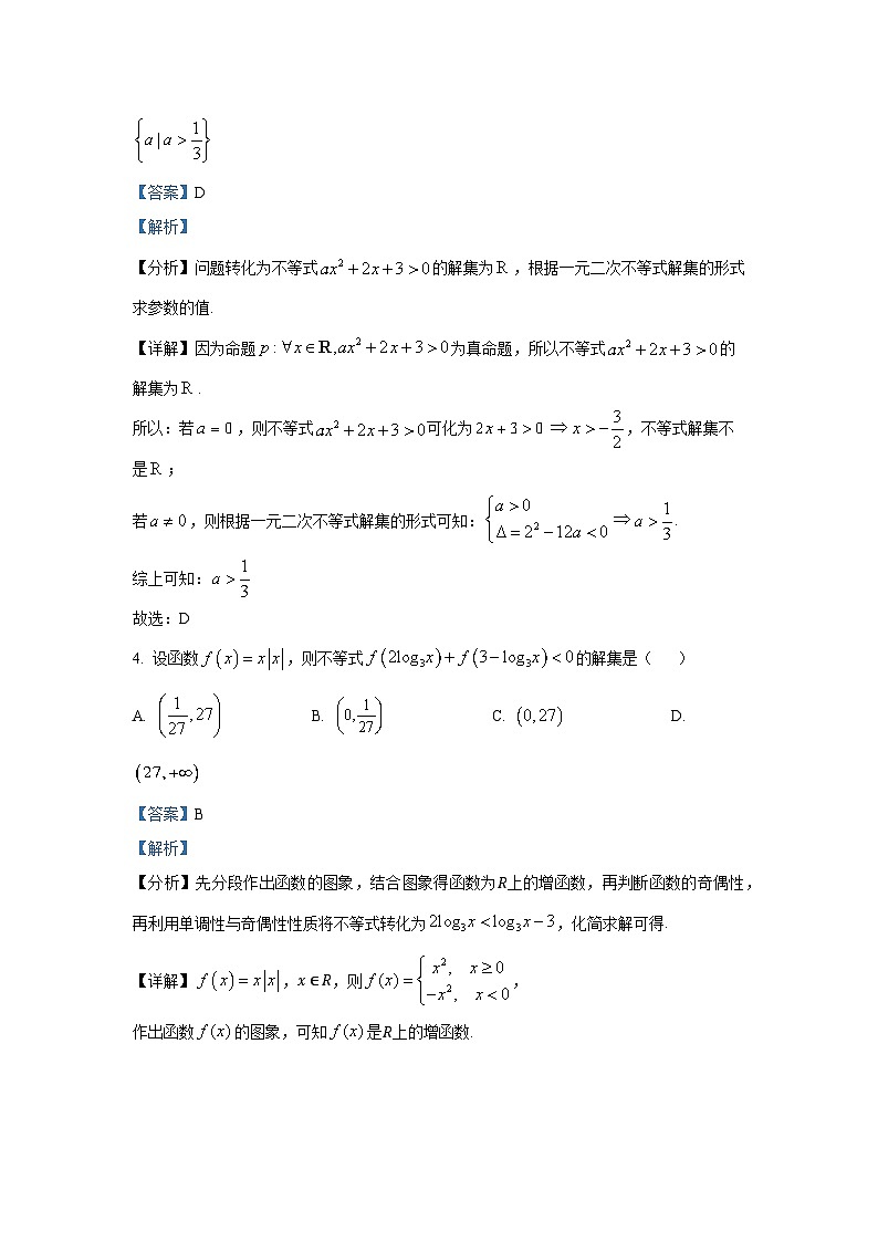 山东省淄博第一中学2024-2025学年高三上学期第一次学习质量检测数学试题第2页