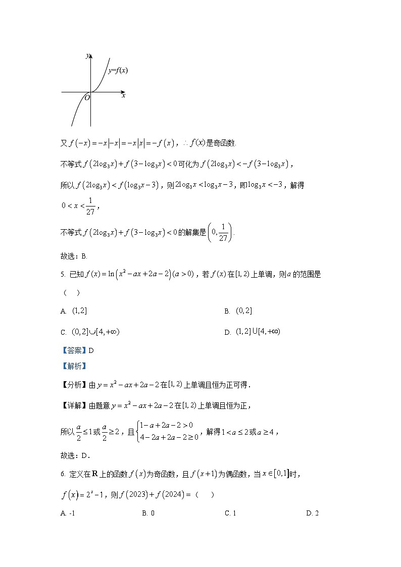 山东省淄博第一中学2024-2025学年高三上学期第一次学习质量检测数学试题第3页