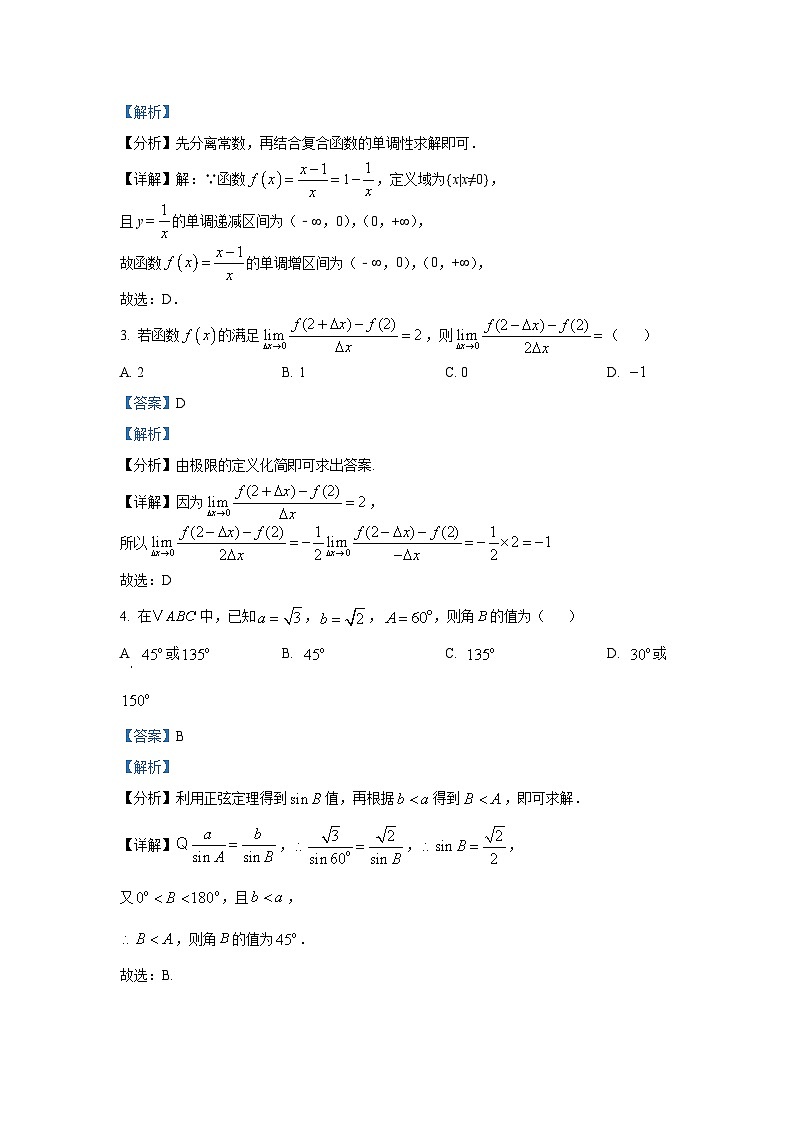 山西省吕梁市孝义市2024-2025学年高三上学期质检数学试卷(二)第2页