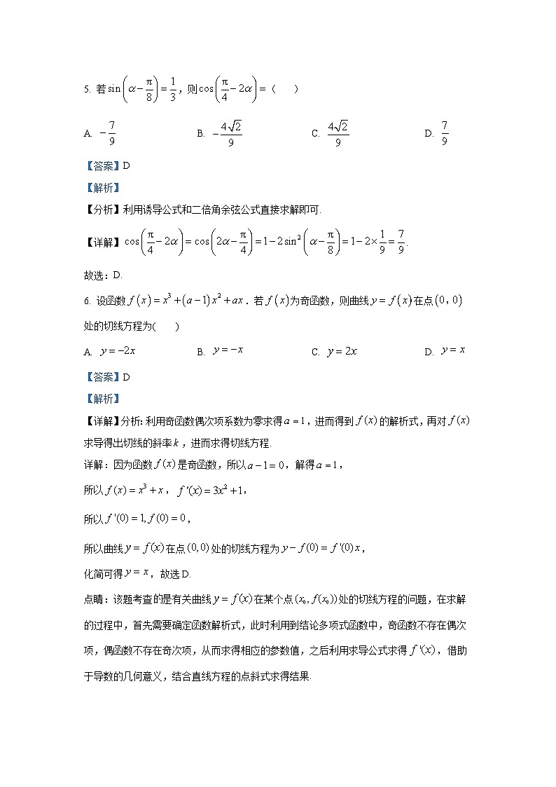 山西省吕梁市孝义市2024-2025学年高三上学期质检数学试卷(二)第3页
