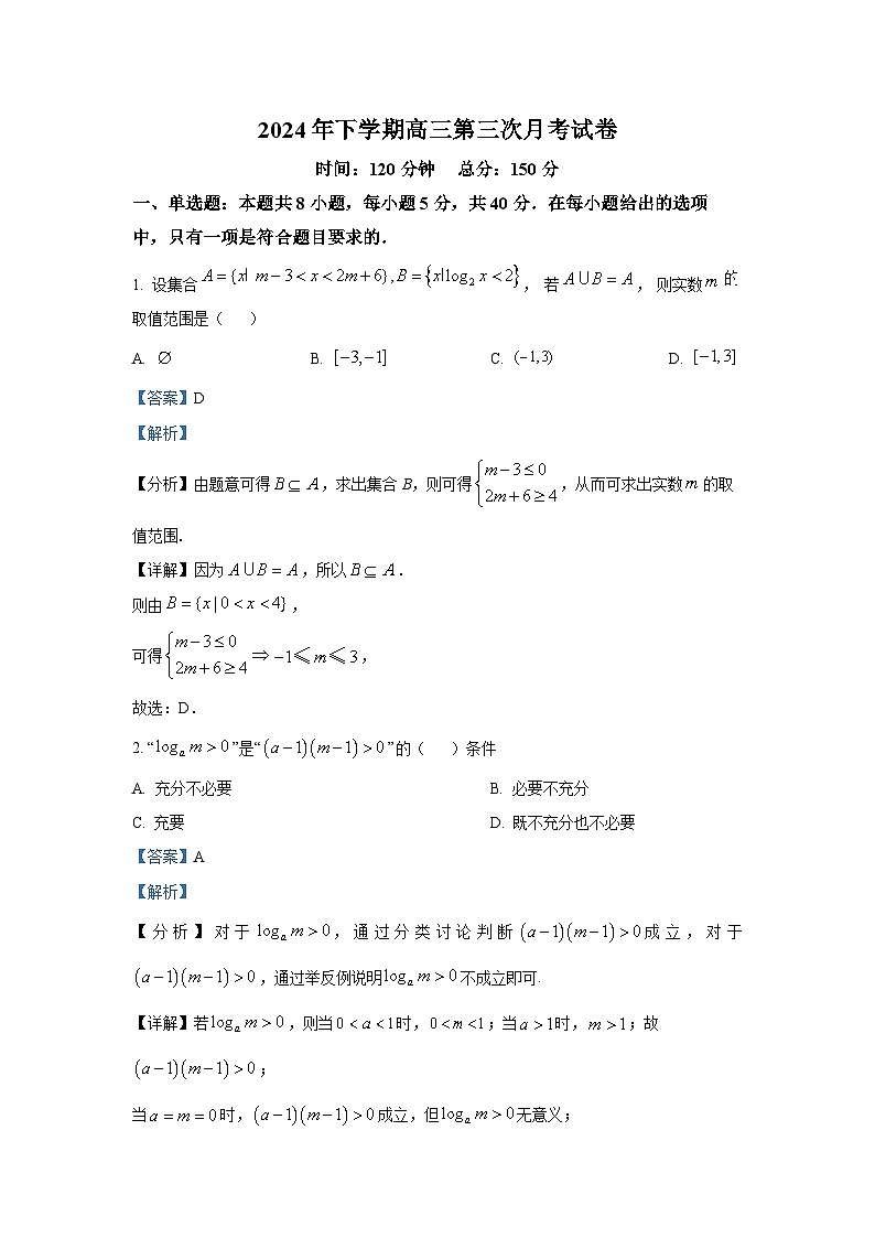 湖南省邵阳市邵东市第一中学2024-2025学年高三上学期月考(10月)数学试题第1页
